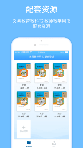 人教教学易app最新版 1.1.5 安卓版1