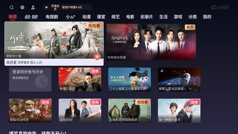 云视听悦厅TV 7.3.3 安卓版2