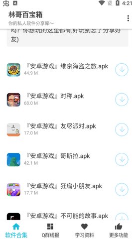 林哥百宝箱App 1.0.0 安卓版2