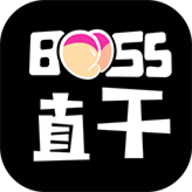 boss直干App 1.0.1 最新版