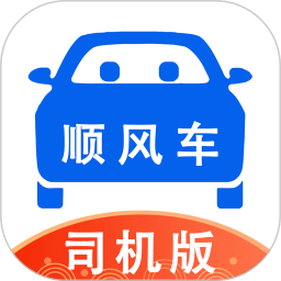 顺风车司机版app 8.7.0 安卓版