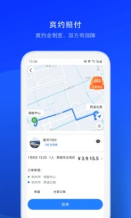 顺风车司机版app 8.7.0 安卓版3