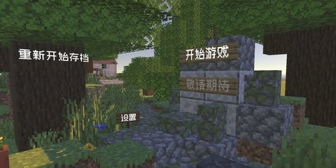 我的世界版植物大战僵尸正版 0.1.92 安卓版3