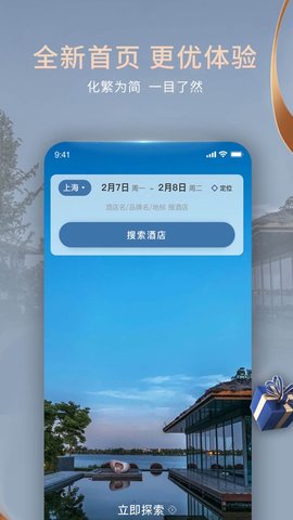 锦江酒店app 5.7.3 安卓版3