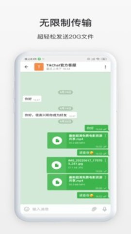TikChat 1.0.1 安卓版1