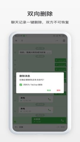 TikChat 1.0.1 安卓版4