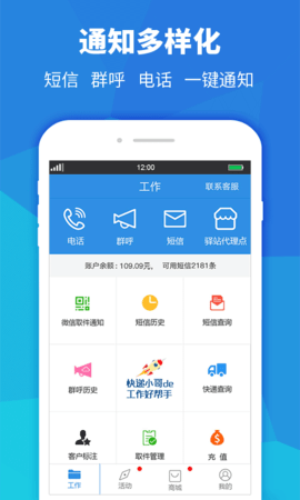 快递员助手app最新版 3.8.6 安卓版1