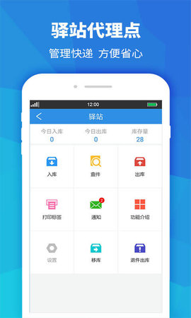 快递员助手app最新版 3.8.6 安卓版3