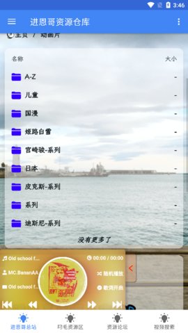进恩哥资源仓库App 2.2.1 安卓版1