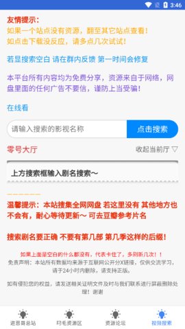 进恩哥资源仓库App 2.2.1 安卓版2