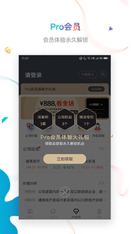 虎嗅网app 8.5.0 安卓版2