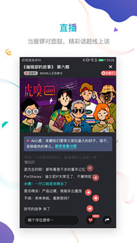 虎嗅网app 8.5.0 安卓版3