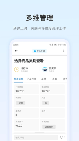 PingCodeApp 2.4.0 安卓版3