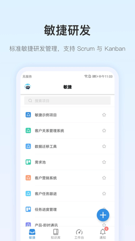 PingCodeApp 2.4.0 安卓版1