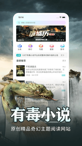 有毒小说网app下载 4.26 安卓版1