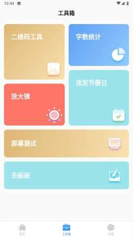 栋剧工具箱 1.0.0 安卓版2