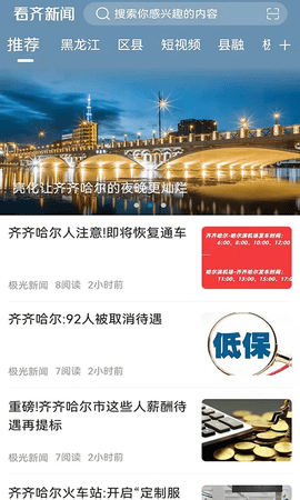 看齐新闻app 1.9.3 安卓版1