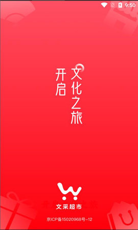 文采超市App 1.0.1 安卓版1