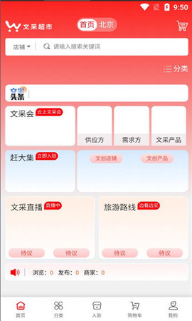 文采超市App 1.0.1 安卓版2