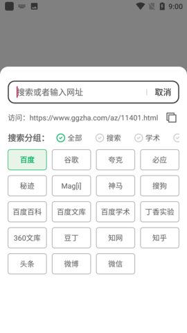 嗅觉浏览器APP 6.0 安卓版3