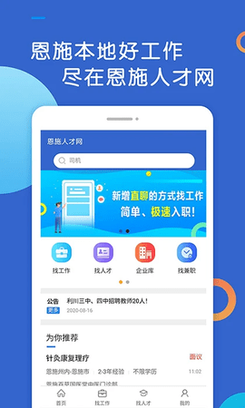 恩施人才app 3.9 安卓版2