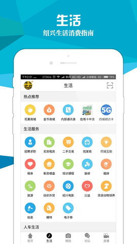 绍兴e网APP 3.22.6 安卓版2