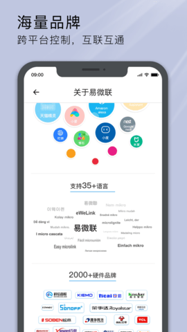 易微联app 4.34.1 安卓版2