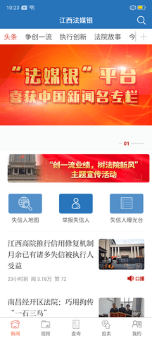 江西法媒银app 2.8.16 安卓版2