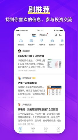 淘股吧app 6.01 安卓版4
