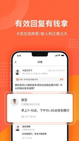 吨吨货运地图App 1.7.3 安卓版3