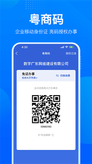 广东政务服务网app 2.33.2 安卓版5