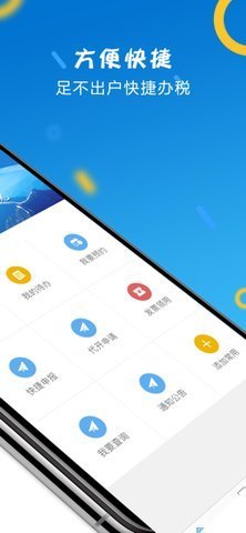 山东税务APP 1.3.7 安卓版2