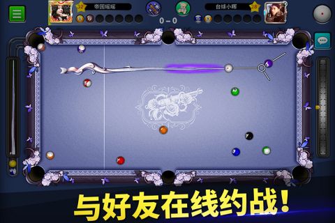 台球帝国九游客户端 5.93001 官网版4