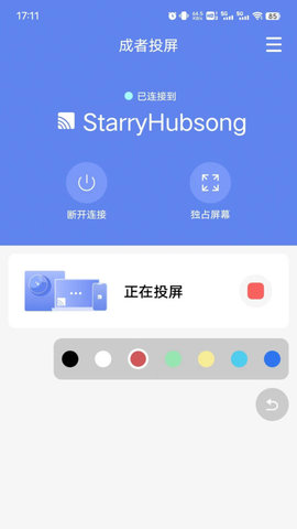 成者投屏软件 1.0.0 安卓版1
