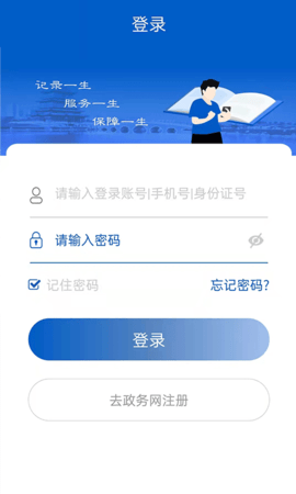 榆林人社APP 1.0.03 安卓版1