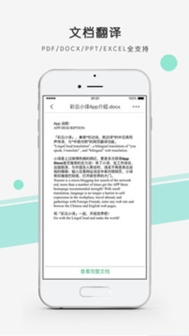 彩云小译app 3.0.1 安卓版2