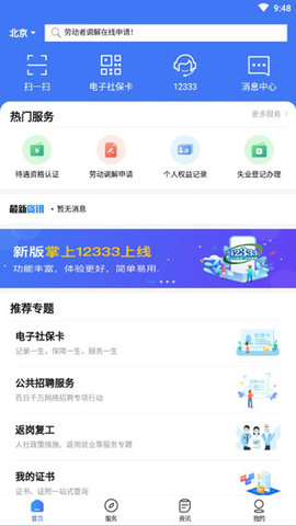 掌上12333社保认证app 2.2.6 安卓版1