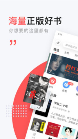 网易云阅读app 6.6.0 安卓版1