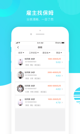 温州家服云家政APP 1.5.1 安卓版3