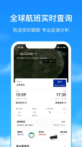 航班管家app官方下载 8.4.6.1 安卓版1