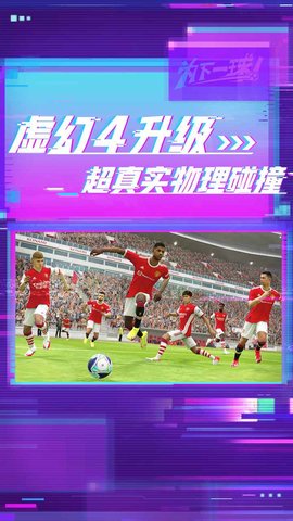 实况足球网易版下载2022 5.11.0 安卓版1