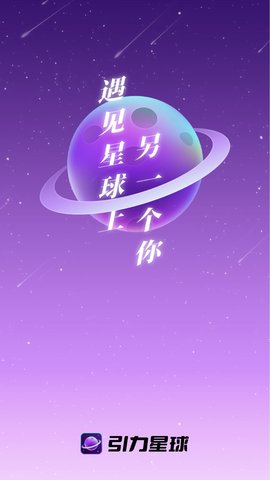 引力星球App 1.1.5 安卓版1