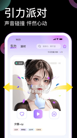 引力星球App 1.1.5 安卓版4