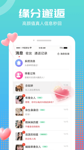 聊遇交友App 4.2.3 安卓版4