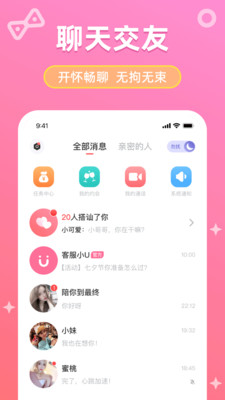 她伴交友App 2.4.0 安卓版1