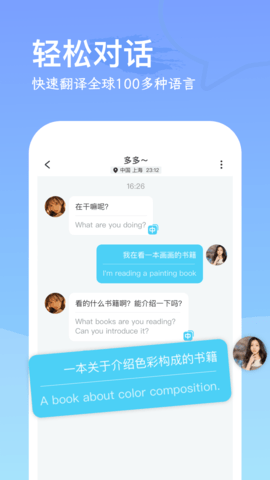 WorldChat App 1.0.1 安卓版3