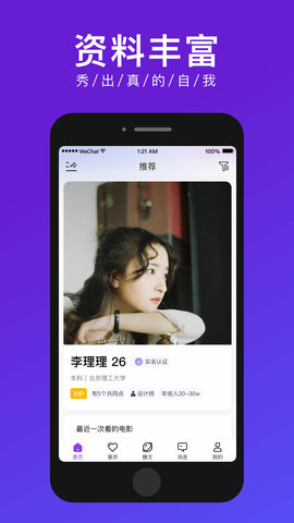 糖呗视频约会App 2.2.1 安卓版1