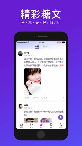 糖呗视频约会App 2.2.1 安卓版4