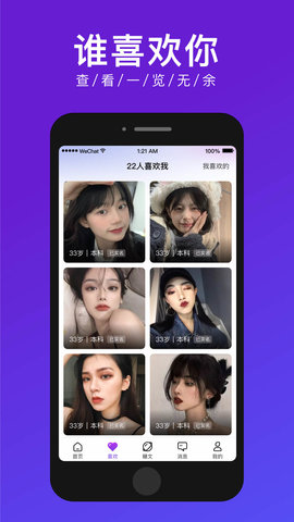 糖呗视频约会App 2.2.1 安卓版3