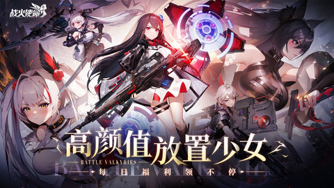 战火使命国服官方版 1.9.1 正式版2